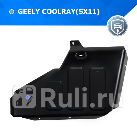 111.1925.1 - Защита топливного бака + комплект крепежа (RIVAL) Geely Coolray SX11 (2018-2021) для Geely Coolray SX11 (2018-2021), RIVAL, 111.1925.1