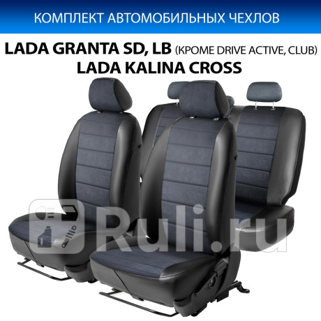 SC.6001.3 - Авточехлы (комплект) (RIVAL) Lada Kalina 2 (2013-2018) для Lada Kalina 2 (2013-2018), RIVAL, SC.6001.3