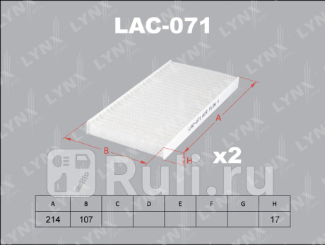 LAC-071 - Фильтр салонный (LYNXAUTO) Kia Sportage 2 (2004-2010) для Kia Sportage 2 (2004-2010), LYNXAUTO, LAC-071