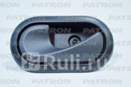 P20-1073L - Ручка двери передняя/задняя левая внутренняя (PATRON) Renault Sandero (2009-2014) для Renault Sandero (2009-2014), PATRON, P20-1073L