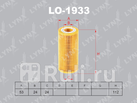 LO-1933 - Фильтр масляный (LYNXAUTO) Audi Q5 (2017-2021) для Audi Q5 (2017-2021), LYNXAUTO, LO-1933