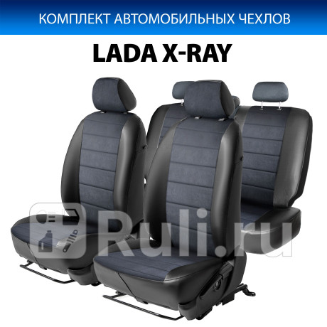 SC.6004.3 - Авточехлы (комплект) (RIVAL) Lada XRAY (2015-2021) для Lada XRAY (2015-2021), RIVAL, SC.6004.3