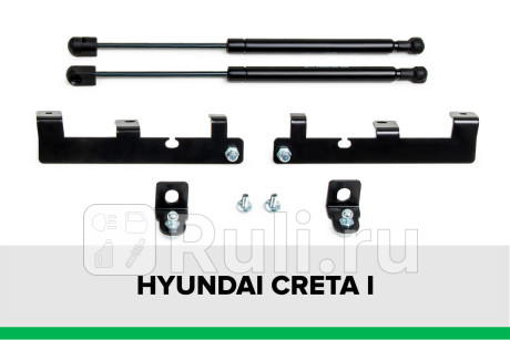 KU-HY-CR00-00 - Амортизатор капота (2 шт.) (Pneumatic) Hyundai Creta 1 (2016-) для Hyundai Creta 1 (2016-2021), Pneumatic, KU-HY-CR00-00