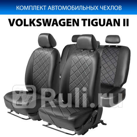 SC.5802.2 - Авточехлы (комплект) (RIVAL) Volkswagen Tiguan (2016-2020) для Volkswagen Tiguan 2 (2016-2021), RIVAL, SC.5802.2
