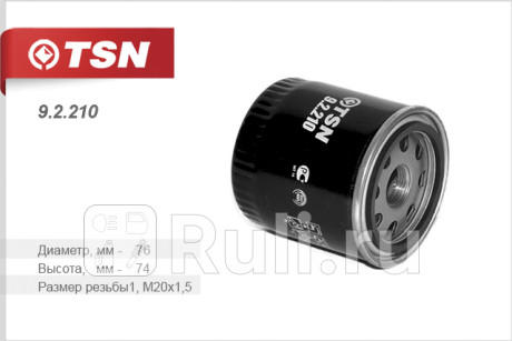 9.2.210 - Фильтр масляный (TSN) Nissan Juke (2010-2019) для Nissan Juke (2010-2019), TSN, 9.2.210