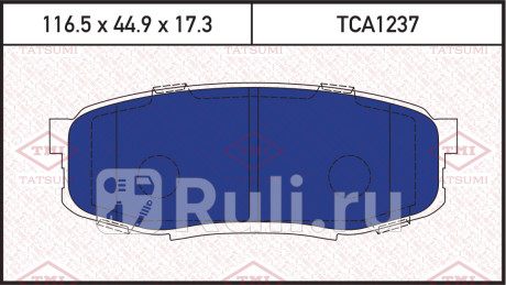 Колодки тормозные дисковые задние toyota land cruiser 07- TATSUMI TCA1237  для прочие, TATSUMI, TCA1237