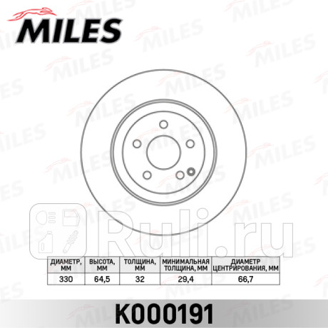 K000191 - Диск тормозной передний (MILES) Mercedes X204 (2008-2012) для Mercedes X204 (2008-2012), MILES, K000191