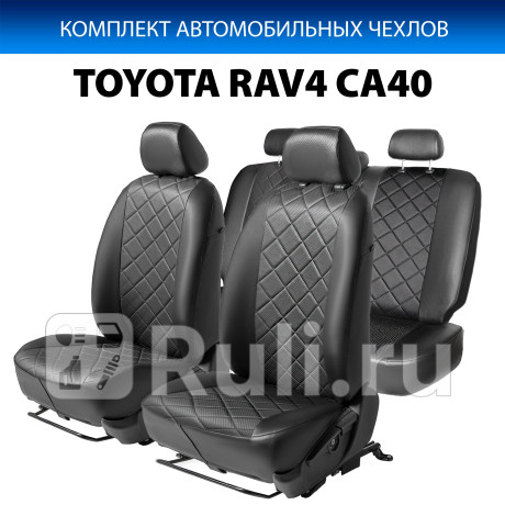 SC.5702.2 - Авточехлы (комплект) (RIVAL) Toyota Rav4 (2012-2019) для Toyota Rav4 (2012-2020), RIVAL, SC.5702.2