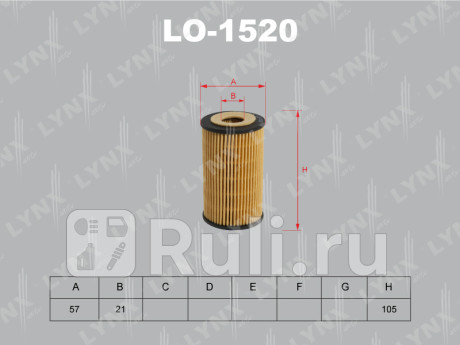 LO-1520 - Фильтр масляный (LYNXAUTO) Opel Zafira B (2005-2014) для Opel Zafira B (2005-2014), LYNXAUTO, LO-1520