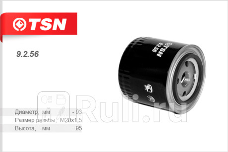 9.2.56 - Фильтр масляный (TSN) Nissan Almera G15 (2012-2018) для Nissan Almera G15 (2012-2018), TSN, 9.2.56