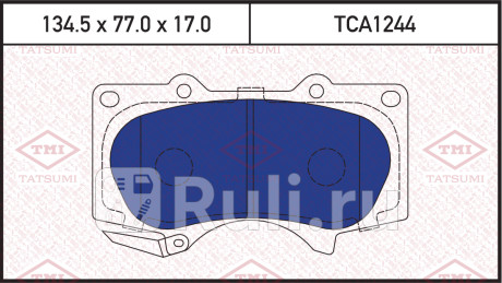 Колодки тормозные дисковые передние toyota land cruiser 03- TATSUMI TCA1244  для прочие, TATSUMI, TCA1244