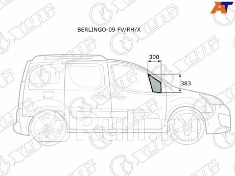 BERLINGO-09 FV/RH/X - Стекло двери передней правой (форточка) (XYG) Peugeot Partner 2 (2012-2015) для Peugeot Partner 2 (2012-2015) рестайлинг, XYG, BERLINGO-09 FV/RH/X