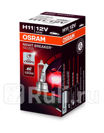 64211NBS - Лампа H11 (55W) OSRAM Night Breaker Silver 3300K +100% яркости для Автомобильные лампы, OSRAM, 64211NBS