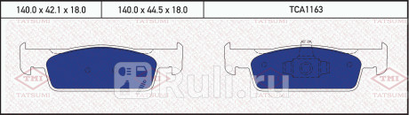 Колодки тормозные дисковые передние renault logan sandero 12- TATSUMI TCA1163  для прочие, TATSUMI, TCA1163