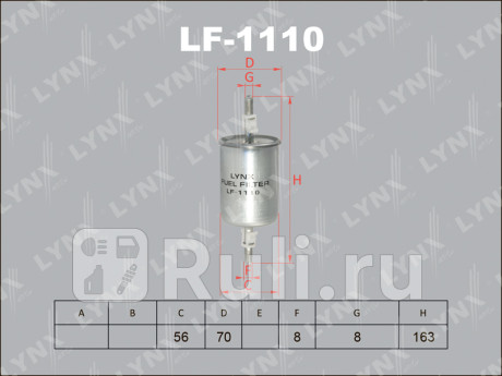 LF-1110 - Фильтр топливный (LYNXAUTO) Citroen Jumper 244 (2002-2006) для Citroen Jumper 244 (2002-2006), LYNXAUTO, LF-1110