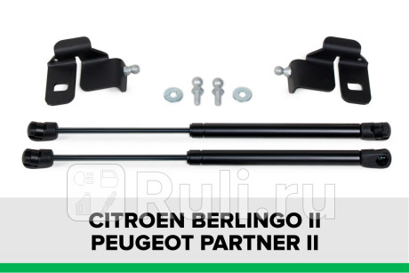 KU-PG-PT00-00 - Амортизатор капота (2 шт.) (Pneumatic) Peugeot Partner 2 (2008-2012) для Peugeot Partner 2 (2008-2012), Pneumatic, KU-PG-PT00-00