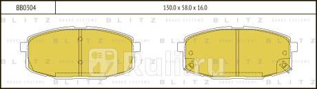 Колодки тормозные дисковые передние kia cee'd 07- hyundai i30 08- BLITZ BB0304  для прочие, BLITZ, BB0304