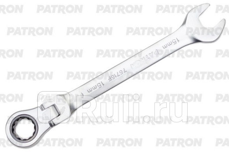 Ключ комбинированный трещоточный с шарниром 15 мм PATRON P-75715F для Автотовары, PATRON, P-75715F