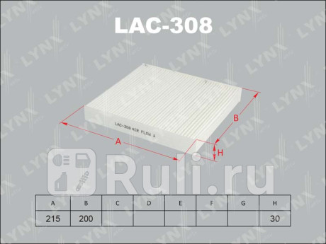LAC308 - Фильтр салонный (LYNXAUTO) Mitsubishi Lancer 9 (2003-2010) для Mitsubishi Lancer 9 (2003-2010), LYNXAUTO, LAC308