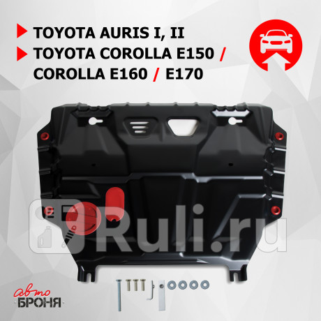 111.05773.1 - Защита картера + кпп + комплект крепежа (АвтоБроня) Toyota Auris (2010-2012) для Toyota Auris (2010-2012), АвтоБроня, 111.05773.1