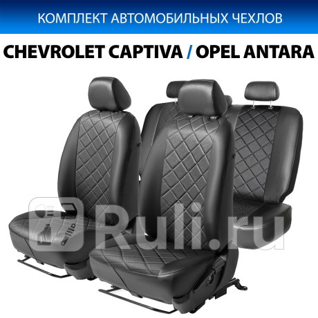 SC.1010.2 - Авточехлы (комплект) (RIVAL) Chevrolet Captiva (2006-2011) для Chevrolet Captiva (2006-2011), RIVAL, SC.1010.2