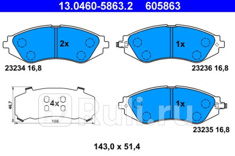 13.0460-5863.2 - Колодки тормозные дисковые передние (ATE) Chevrolet Epica (2006-2012) для Chevrolet Epica (2006-2012), ATE, 13.0460-5863.2