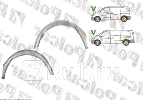 50408316 - Ремонтная арка крыла левая задняя (Polcar) Mercedes Vito W639 (2003-2014) для Mercedes Vito W639 (2003-2014), Polcar, 50408316