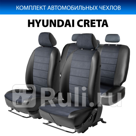 SC.2302.3 - Авточехлы (комплект) (RIVAL) Hyundai Creta 1 (2016-2021) для Hyundai Creta 1 (2016-2021), RIVAL, SC.2302.3