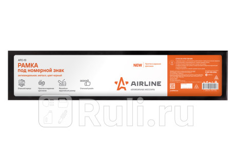 Рамка под номер "airline" (черный, антивандальная) AIRLINE AFC-13 для Автотовары, AIRLINE, AFC-13
