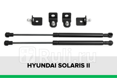 KU-HY-SL02-00 - Амортизатор капота (2 шт.) (Pneumatic) Hyundai Solaris 2 рестайлинг (2020-2021) для Hyundai Solaris 2 (2020-2021) рестайлинг, Pneumatic, KU-HY-SL02-00