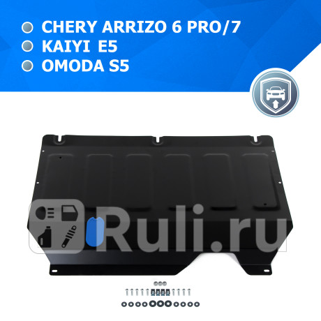 111.0933.1 - Защита картера + кпп + комплект крепежа (RIVAL) Chery Arrizo 7 (2013-2020) для Chery Arrizo 7 (2013-2020), RIVAL, 111.0933.1