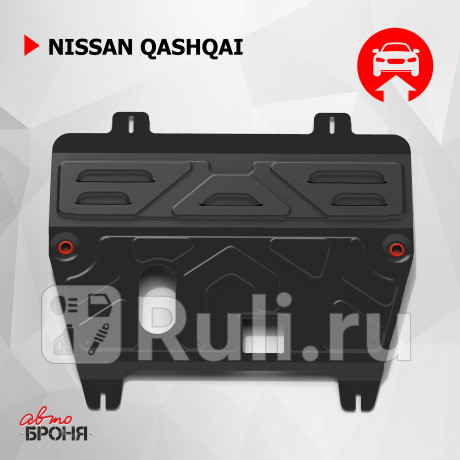 111.04111.1 - Защита поддона двигателя + кпп (АвтоБроня) Nissan Qashqai j10 (2007-2014) для Nissan Qashqai J10 (2006-2010), АвтоБроня, 111.04111.1
