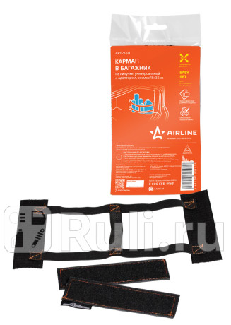Органайзер-сумка в багажник (180х350 мм) "airline" черный (карман на липучке) AIRLINE APT-V-01 для Автотовары, AIRLINE, APT-V-01