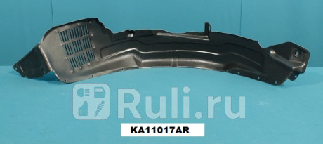 KA4209R - Подкрылок передний правый (CrossOcean) Kia Rio 2 (2005-2011) для Kia Rio 2 (2005-2011), CrossOcean, KA4209R
