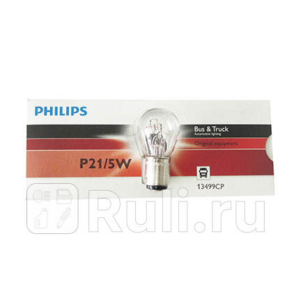 13499CP - Лампа P21/5W (21/5W) PHILIPS для Автомобильные лампы, PHILIPS, 13499CP