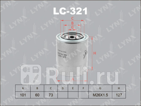 LC-321 - Фильтр масляный (LYNXAUTO) Mitsubishi L200 (2006-2015) для Mitsubishi L200 (2006-2015), LYNXAUTO, LC-321