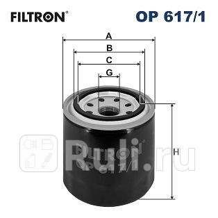 OP 617/1 - Фильтр масляный (FILTRON) Hyundai Matrix (2008-2010) для Hyundai Matrix (2008-2010), FILTRON, OP 617/1