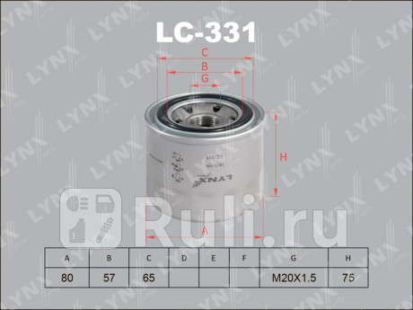 LC-331 - Фильтр масляный (LYNXAUTO) Mitsubishi Lancer 9 (2003-2010) для Mitsubishi Lancer 9 (2003-2010), LYNXAUTO, LC-331