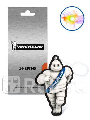 Ароматизатор воздуха michelin, подвесной, картонный, 2d premium, энергия. артикул 31937 MICHELIN 31937 для Автотовары, MICHELIN, 31937