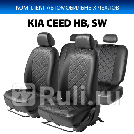 SC.2807.2 - Авточехлы (комплект) (RIVAL) Kia Ceed 3 (2018-2020) для Kia Ceed 3 (2018-2021), RIVAL, SC.2807.2
