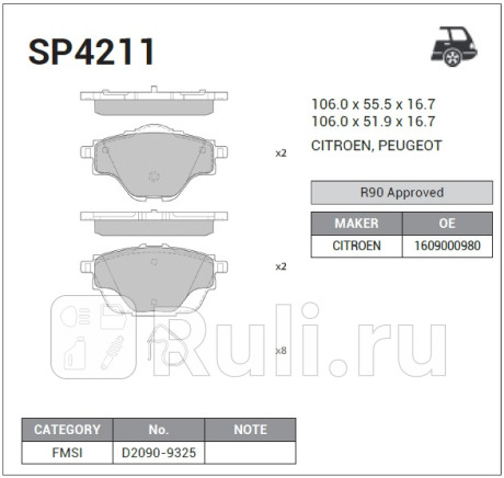 SP4211 - Колодки тормозные дисковые задние (HI-Q) Citroen C4 Picasso (2013-2019) для Citroen C4 Picasso (2013-2019), HI-Q, SP4211