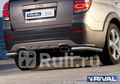 R.1005.007 - Защита заднего бампера d57 уголки (RIVAL) Chevrolet Captiva (2011-2013) для Chevrolet Captiva (2011-2016), RIVAL, R.1005.007