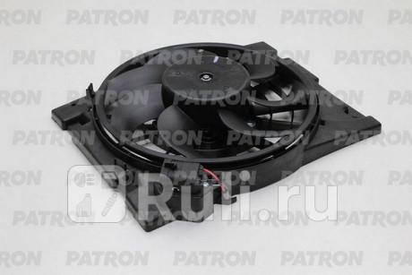 PFN147 - Вентилятор радиатора охлаждения (PATRON) Opel Zafira A (1999-2006) для Opel Zafira A (1999-2006), PATRON, PFN147
