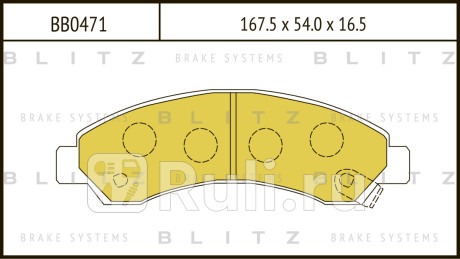 Колодки тормозные дисковые передние great wall hover h3 h5 09- BLITZ BB0471  для прочие, BLITZ, BB0471