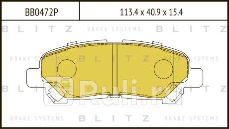 Колодки тормозные дисковые задние toyota highlander 09- BLITZ BB0472P  для прочие, BLITZ, BB0472P